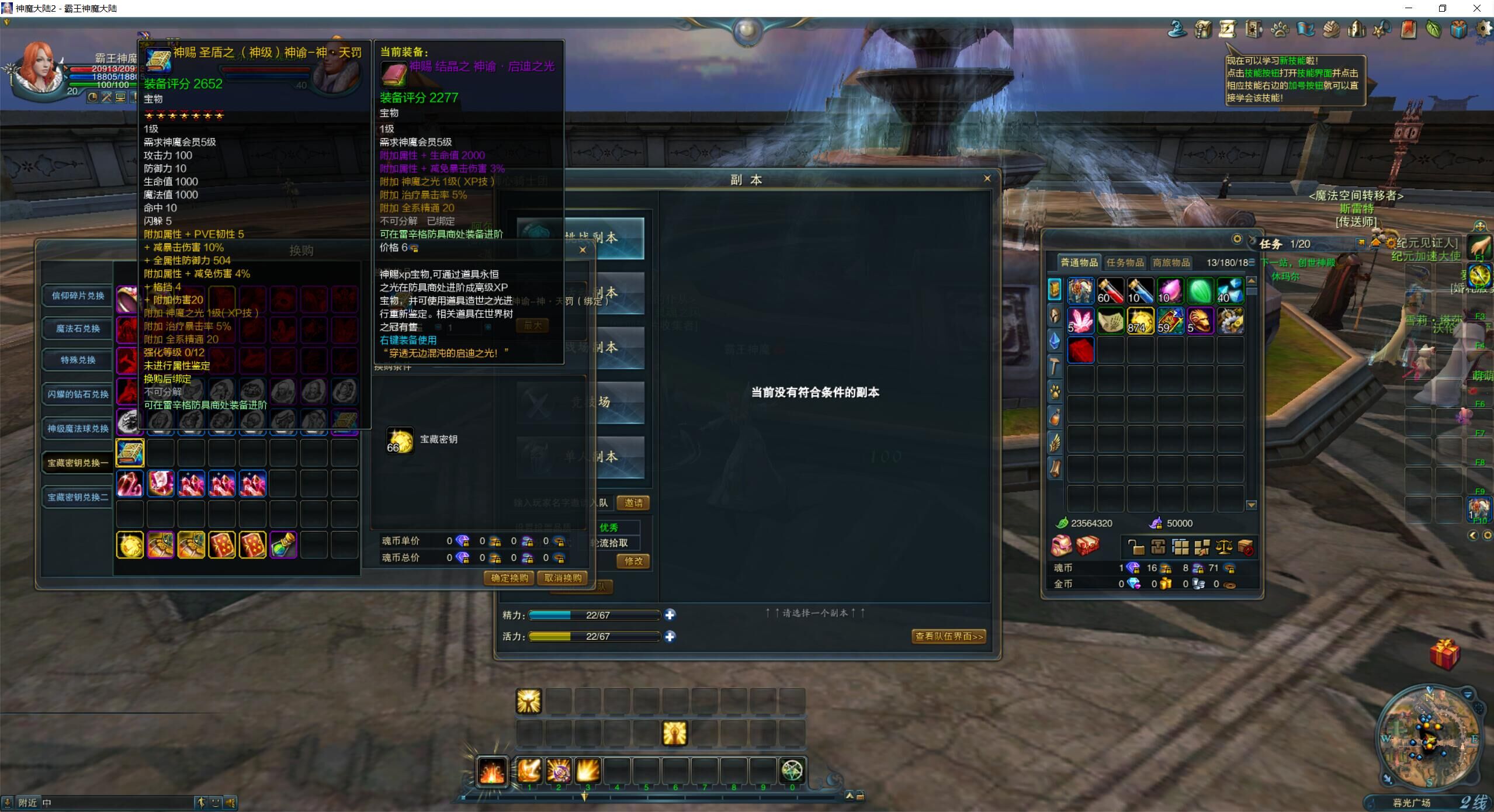 图片[5]-神魔大陆2断罪客户端下载-梦想游戏网