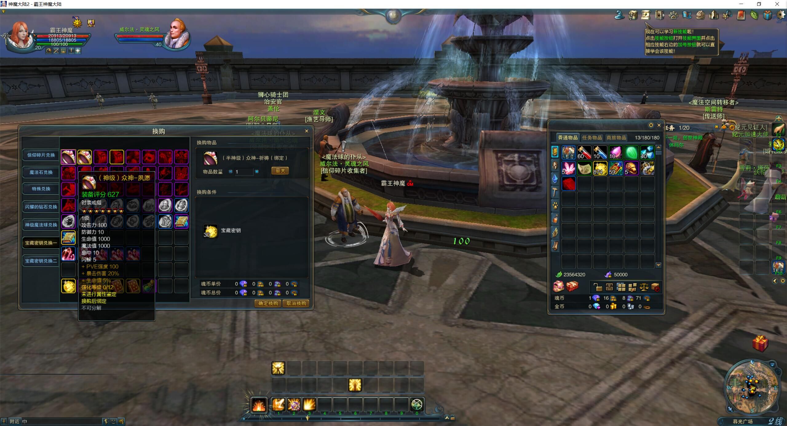 图片[9]-神魔大陆2断罪客户端下载-梦想游戏网