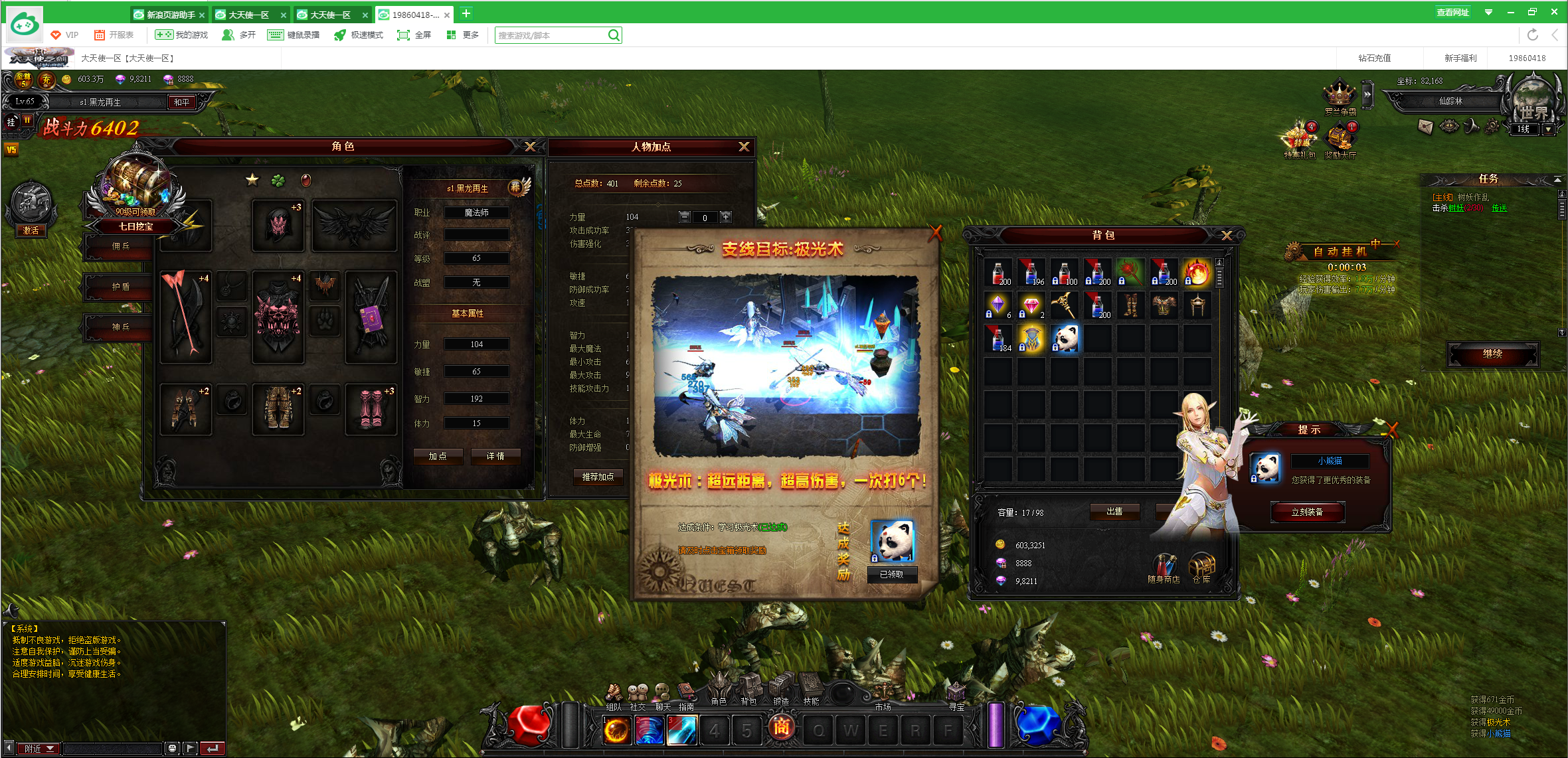 图片[4]-大天使之剑-梦想游戏网