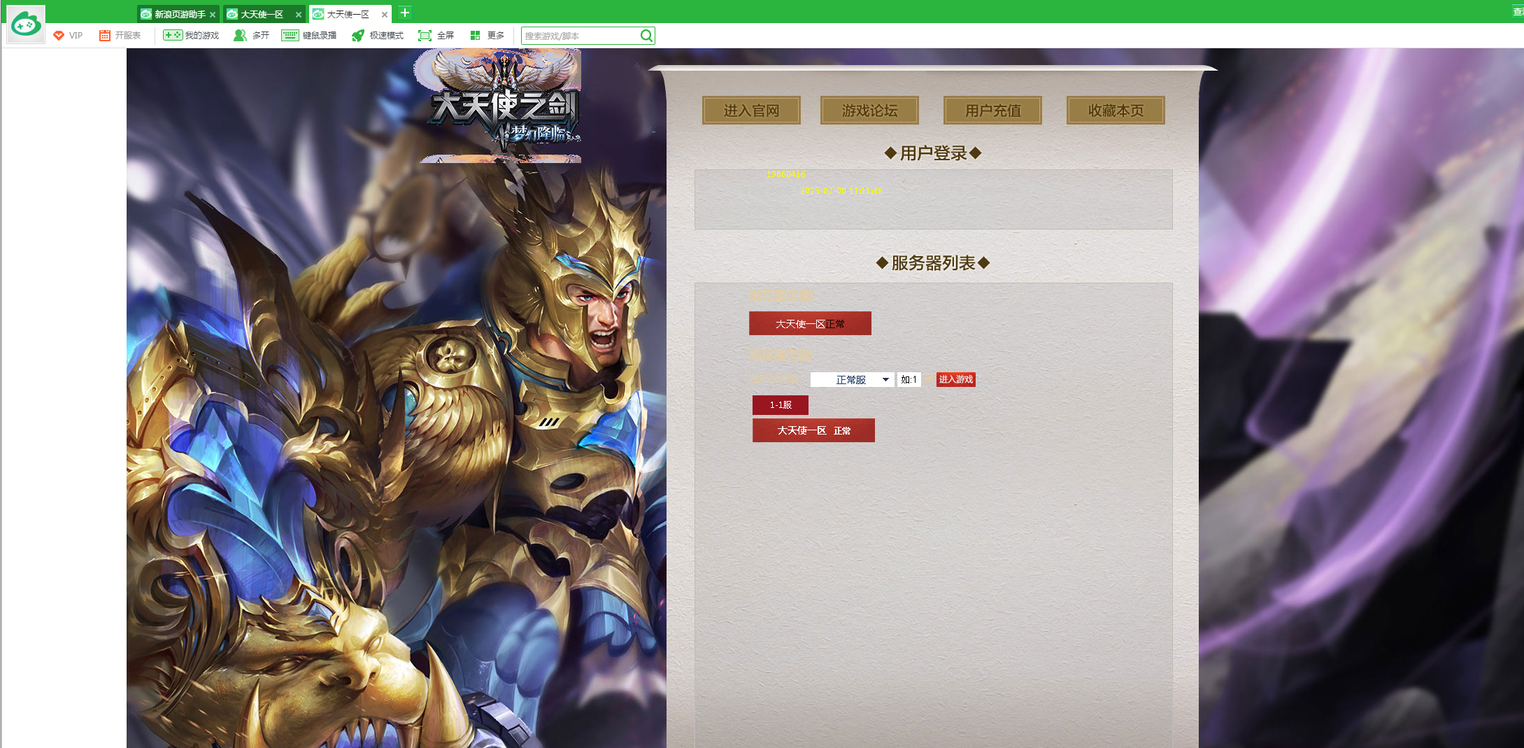 图片[8]-大天使之剑-梦想游戏网