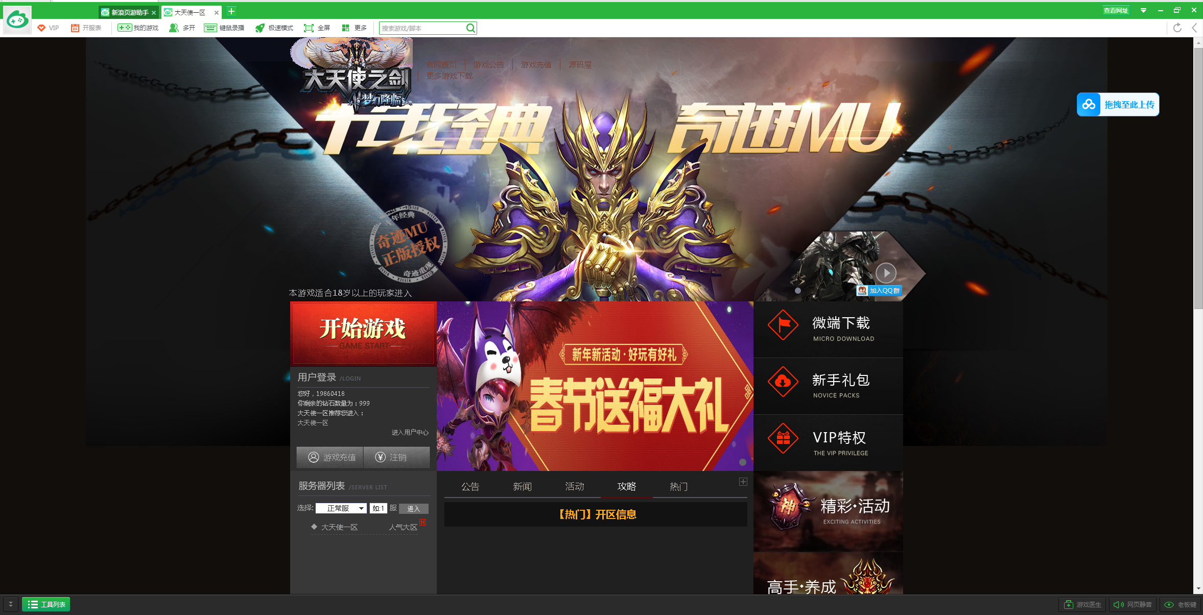 图片[9]-大天使之剑-梦想游戏网